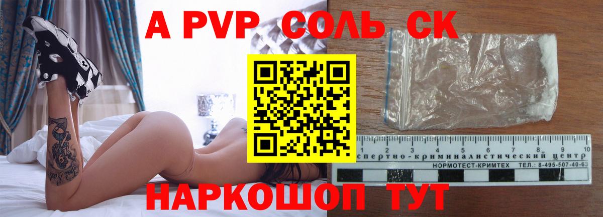 А ПВП Crystall  купить   Вход с VPN  Димитровград  A PVP Соль  Alfa_PVP СК КРИС 