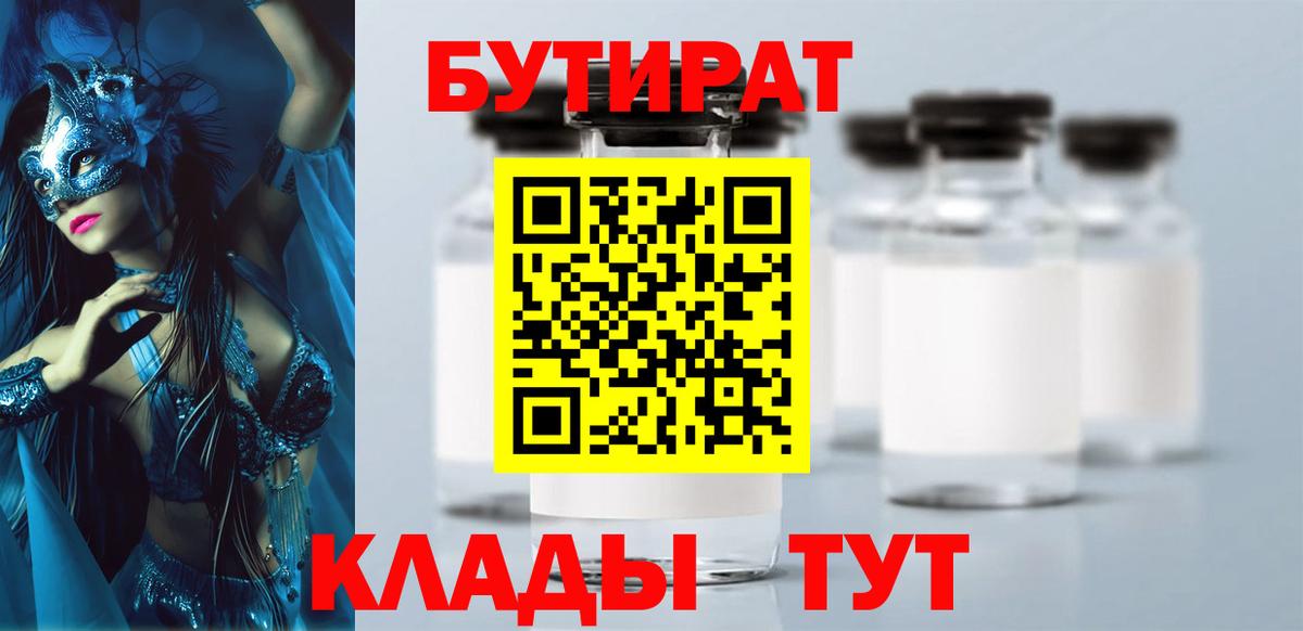 Бутират оксибутират Димитровград