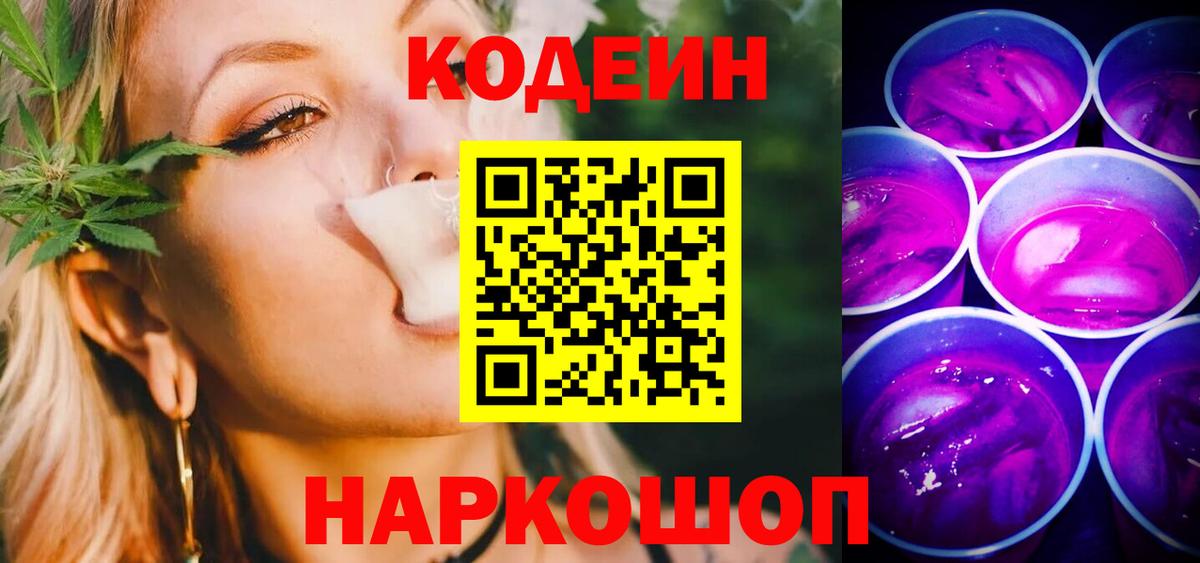 Кодеиновый сироп Lean Purple Drank Димитровград
