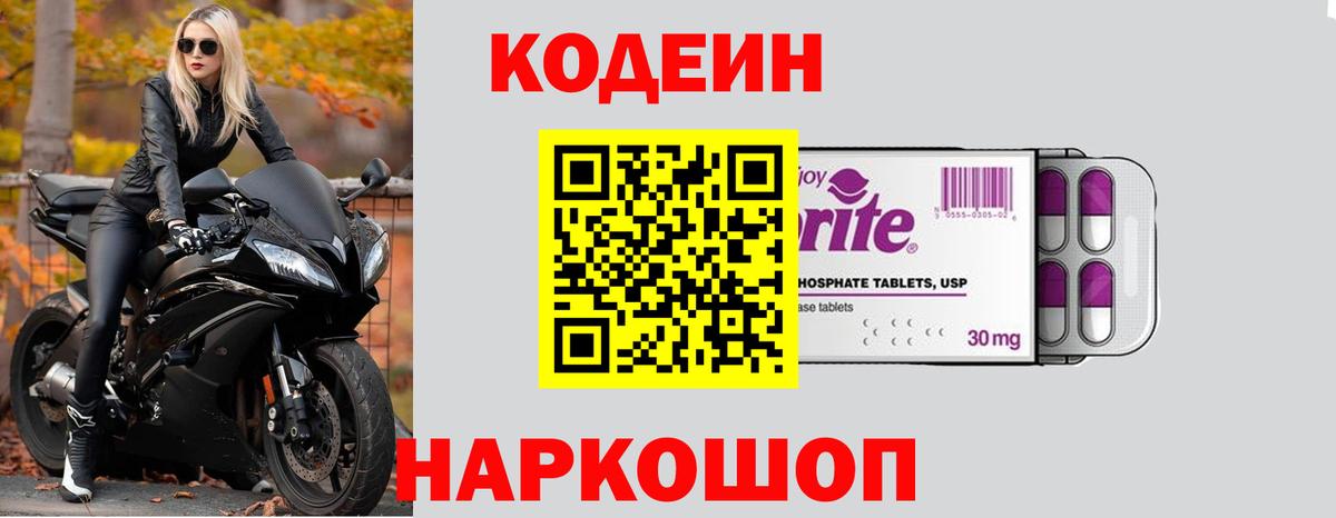 Codein Purple Drank  Вход с VPN  Димитровград 
