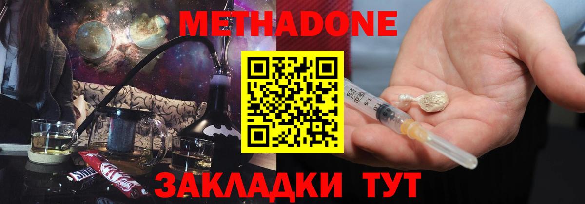 МЕТАДОН мёд  Вход с VPN  Метадон мёд  Димитровград 